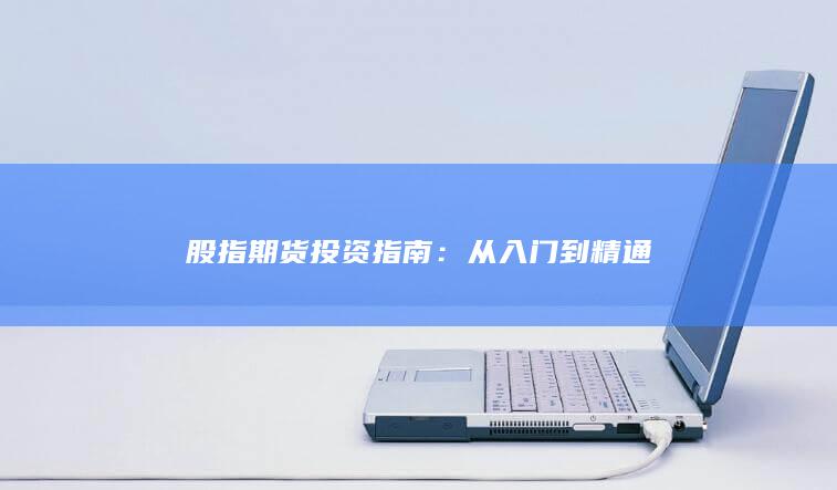 從入門到精通