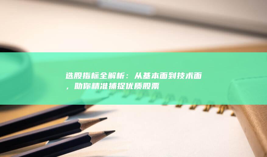 從基本面到技術面