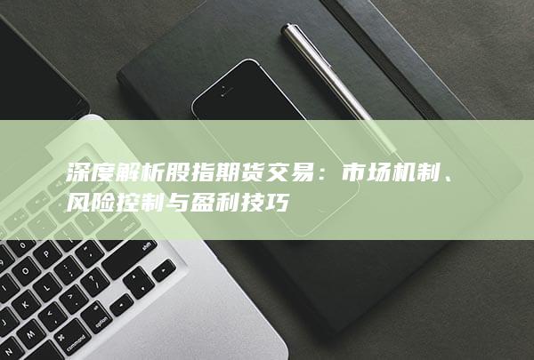 市場機制