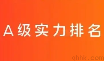 國(guó)內(nèi)哪個(gè)期貨公司排名靠前，手續(xù)費(fèi)低？(圖1)