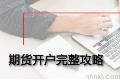如何預(yù)測(cè)期貨價(jià)格走勢(shì)？