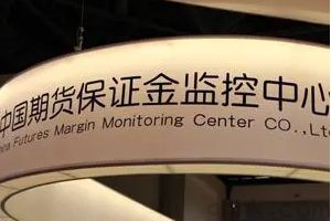 期貨交易中的合約規定及標準化