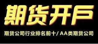 期貨手續費一覽表：哪家期貨公司最實惠？